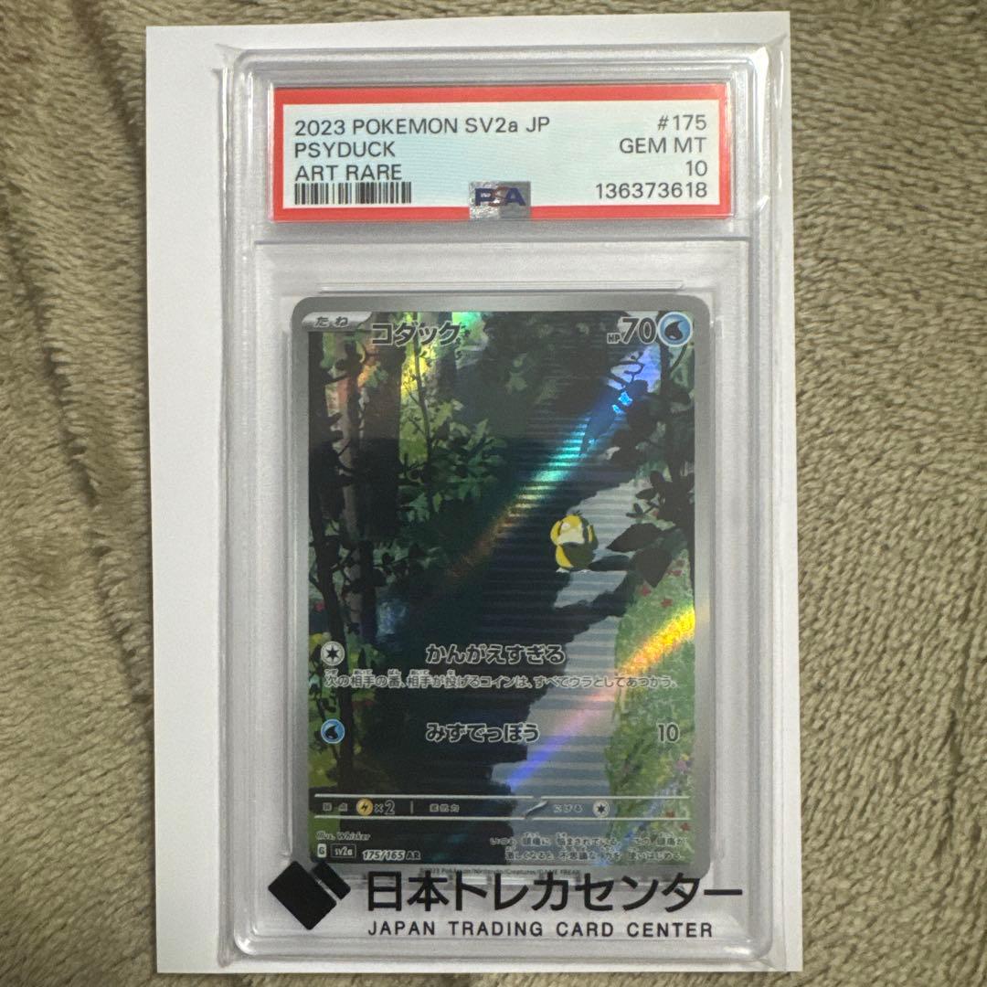 2023 ポケモンカード PSYDUCK アートレア