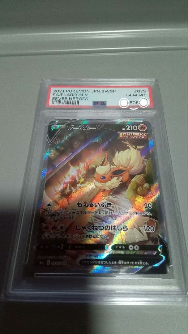 ブースターV SA　PSA10