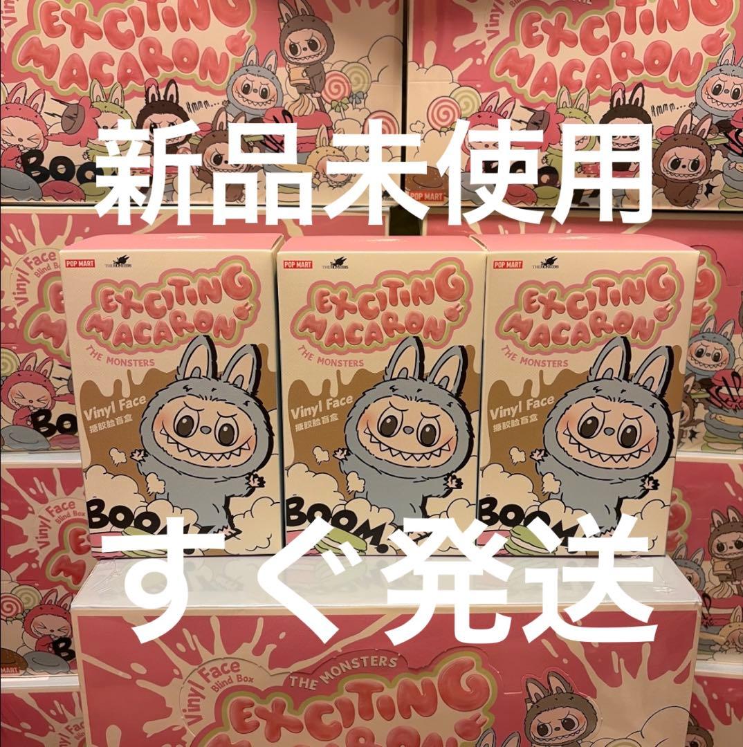 POPMART LABUBU ラブブ　Macaron マカロン 3個　完全未開封