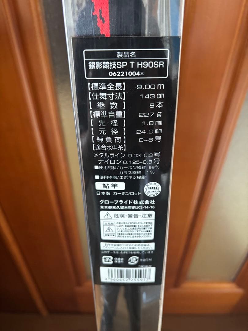 ダイワ銀影競技スペシャル　Ｔ　H90SR