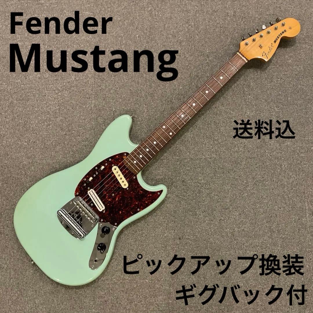 フェンダー ムスタング エレキギター ピックアップ換装 ギグバック付 送料込