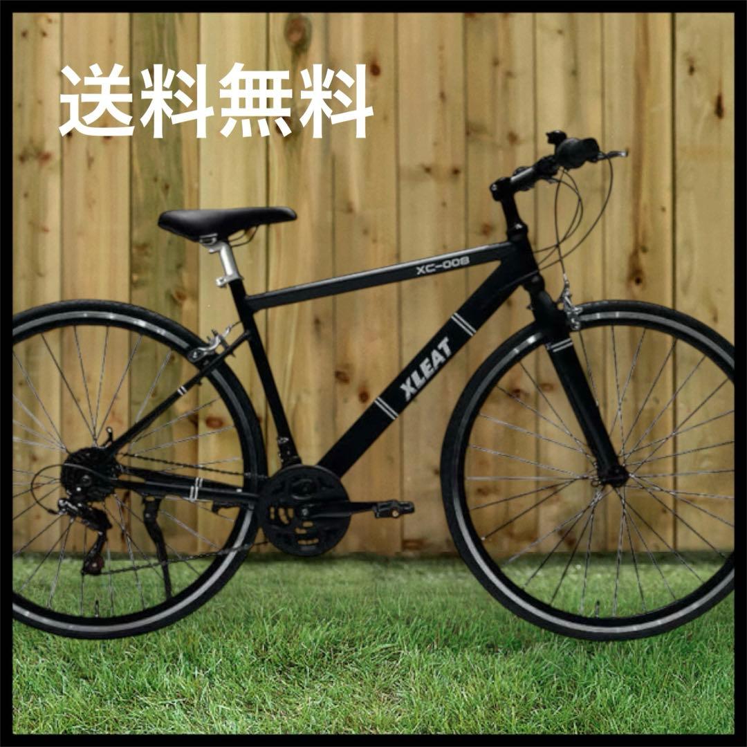クロスバイク 700C×28C 軽量15kg 21段変速 ブラック