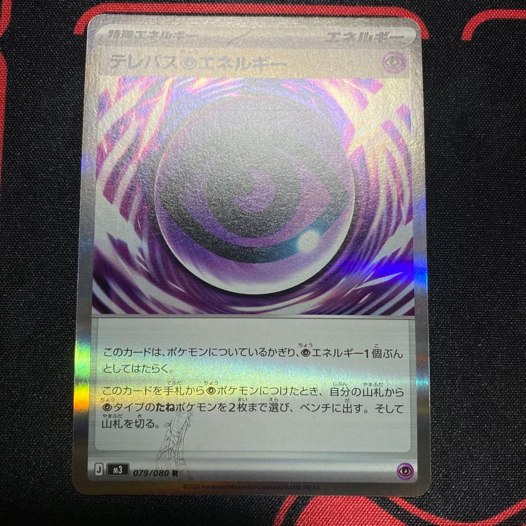 テレパス超エネルギー　エラー　ポケモンカード　ムニキスゼロ