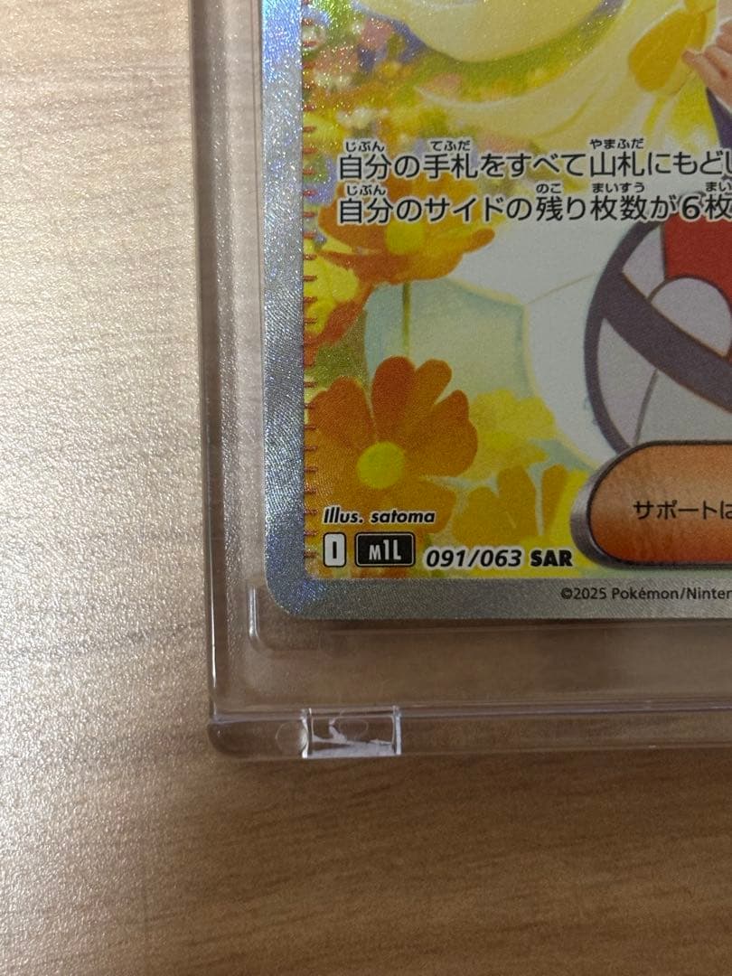 リーリエの決心SR、SARセット
