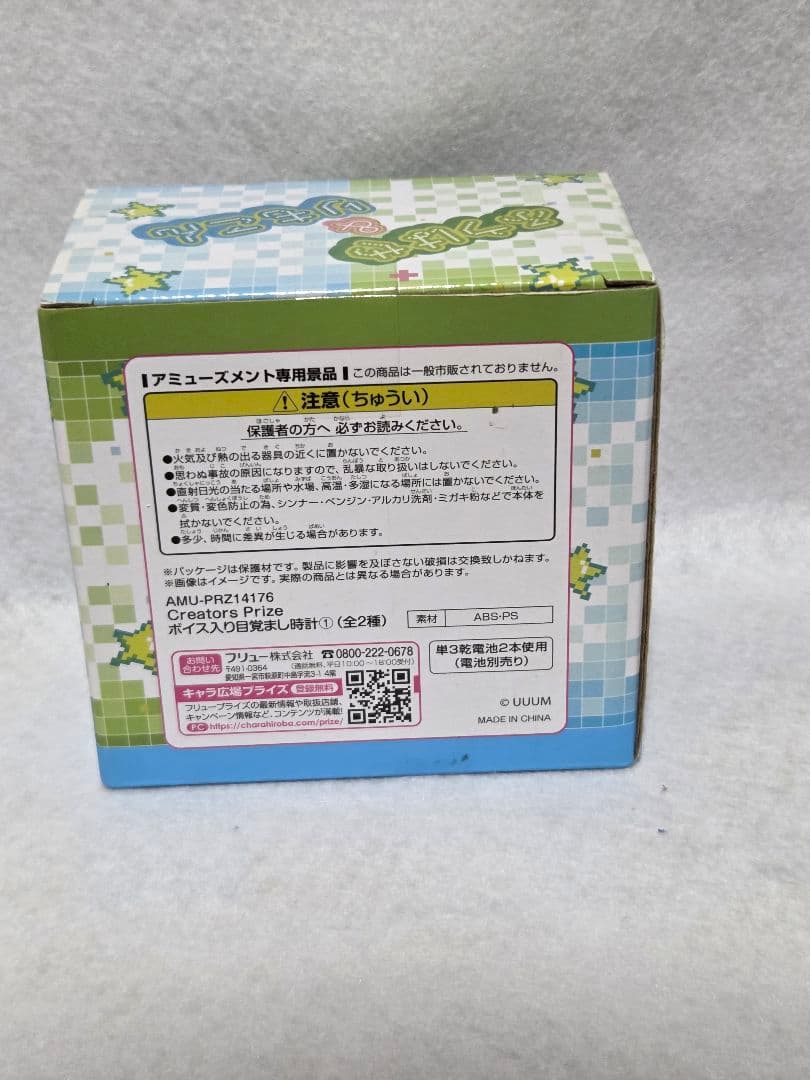 ふうはや&りもこん　ボイス入り目覚まし時計①