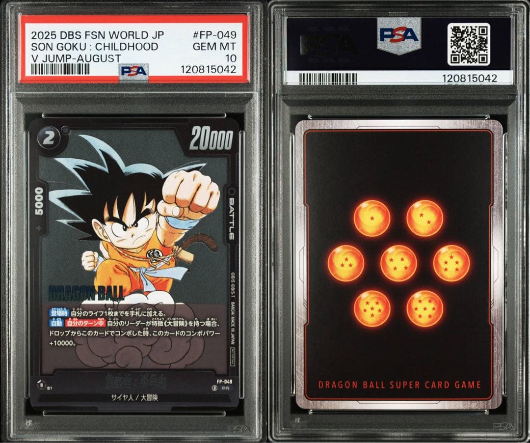 PSA10 孫悟空 Vジャンプ プロモ 少年期 フュージョンワールド