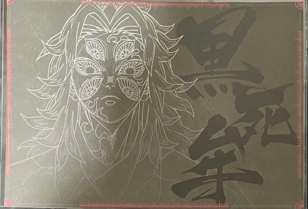 鬼滅の刃 ufotable DINING ダイニング ランチョンマット 黒死牟