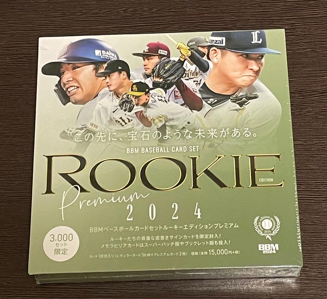 BBM2024 ルーキーエディションプレミアム 新品未開封ボックス REP RC