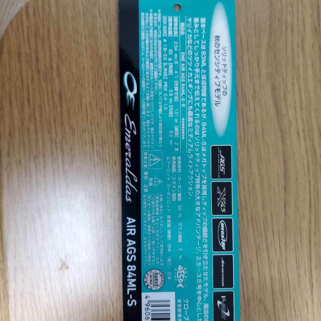 エメラルダス AIR.AGS 84ML-S