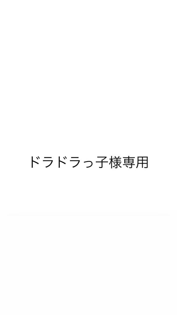 ドラドラっ子CLAPパンツ試着のみ