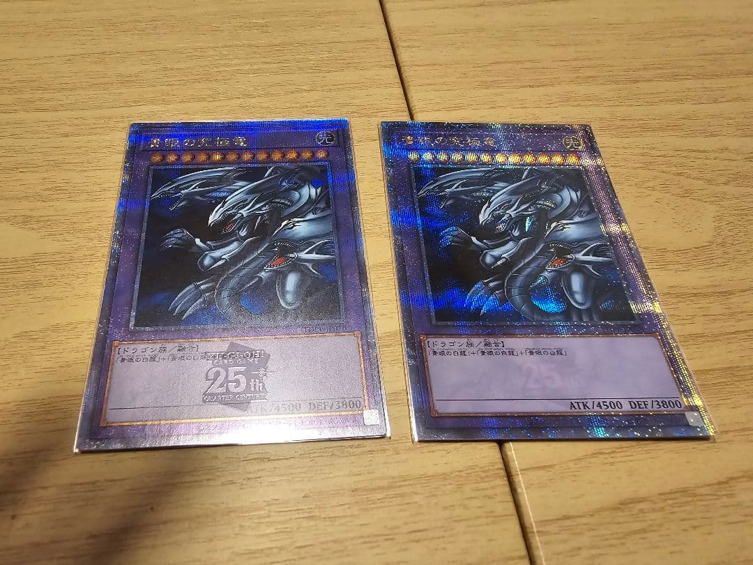 遊戯王　青眼の究極竜　ブルーアイズアルティメットドラゴン　25th 2枚セット