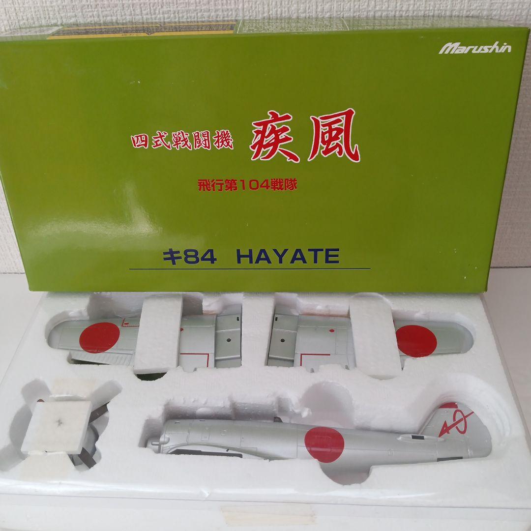 マルシン 四式戦闘機 疾風 キ84 HAYATE 飛行第104戦隊