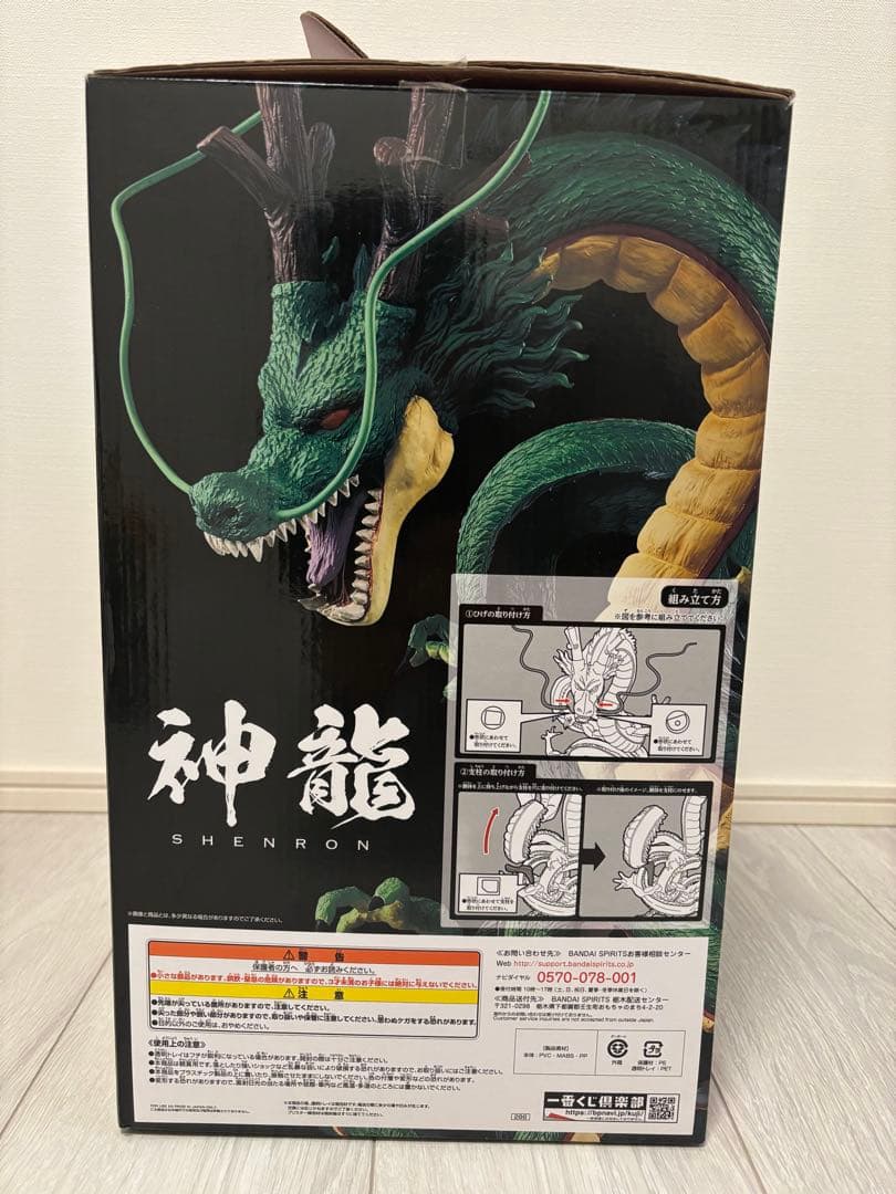 い*！様 ドラゴンボール 神龍 ラストワン フィギュア