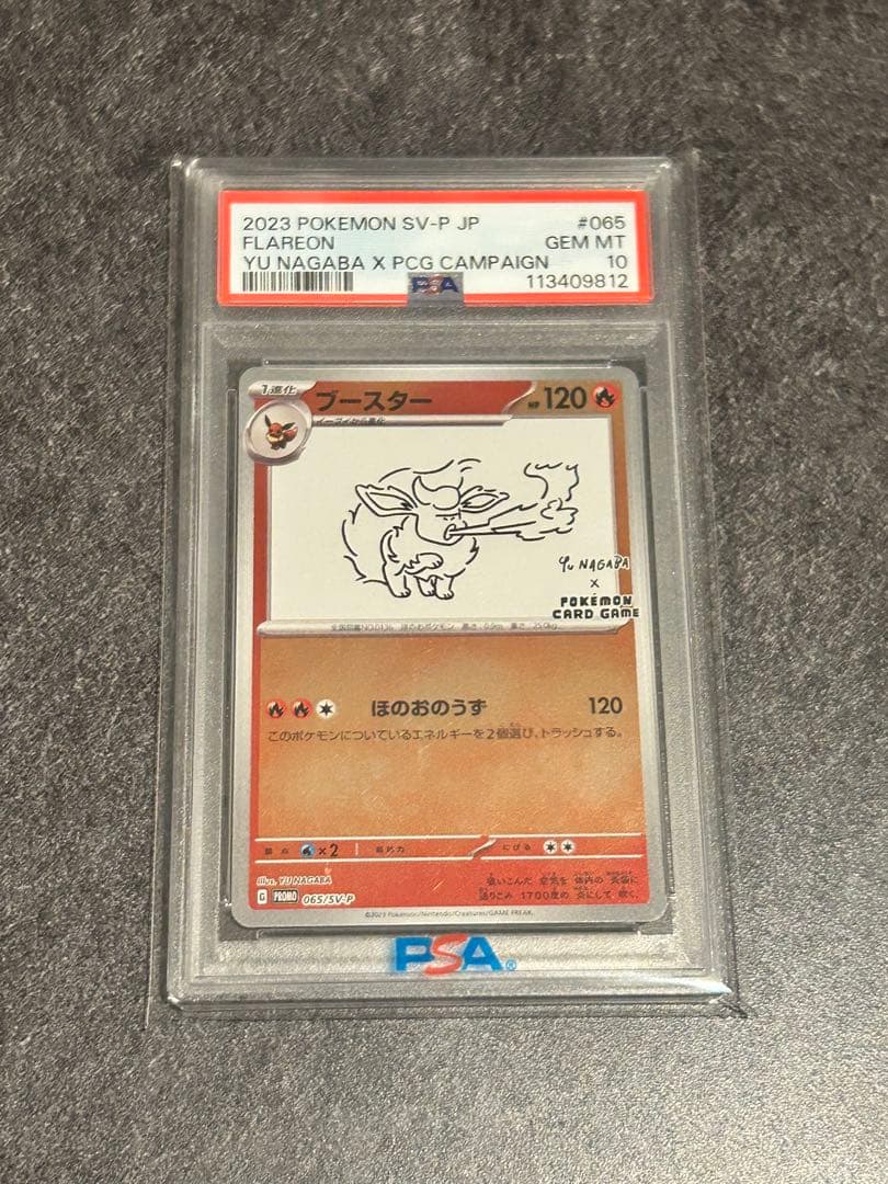 佐*和様 【PSA10】ブースタープロモ　YU NAGABA ポケモンカード S