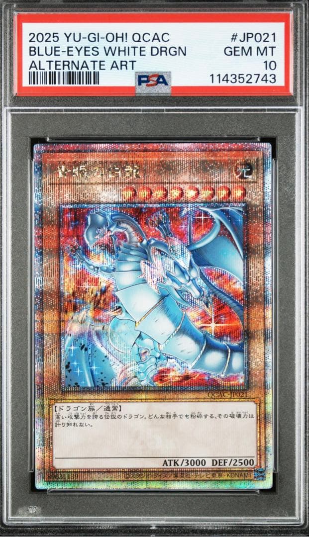 (PSA10) 青眼の白龍 QCAC-JP021 絵違い