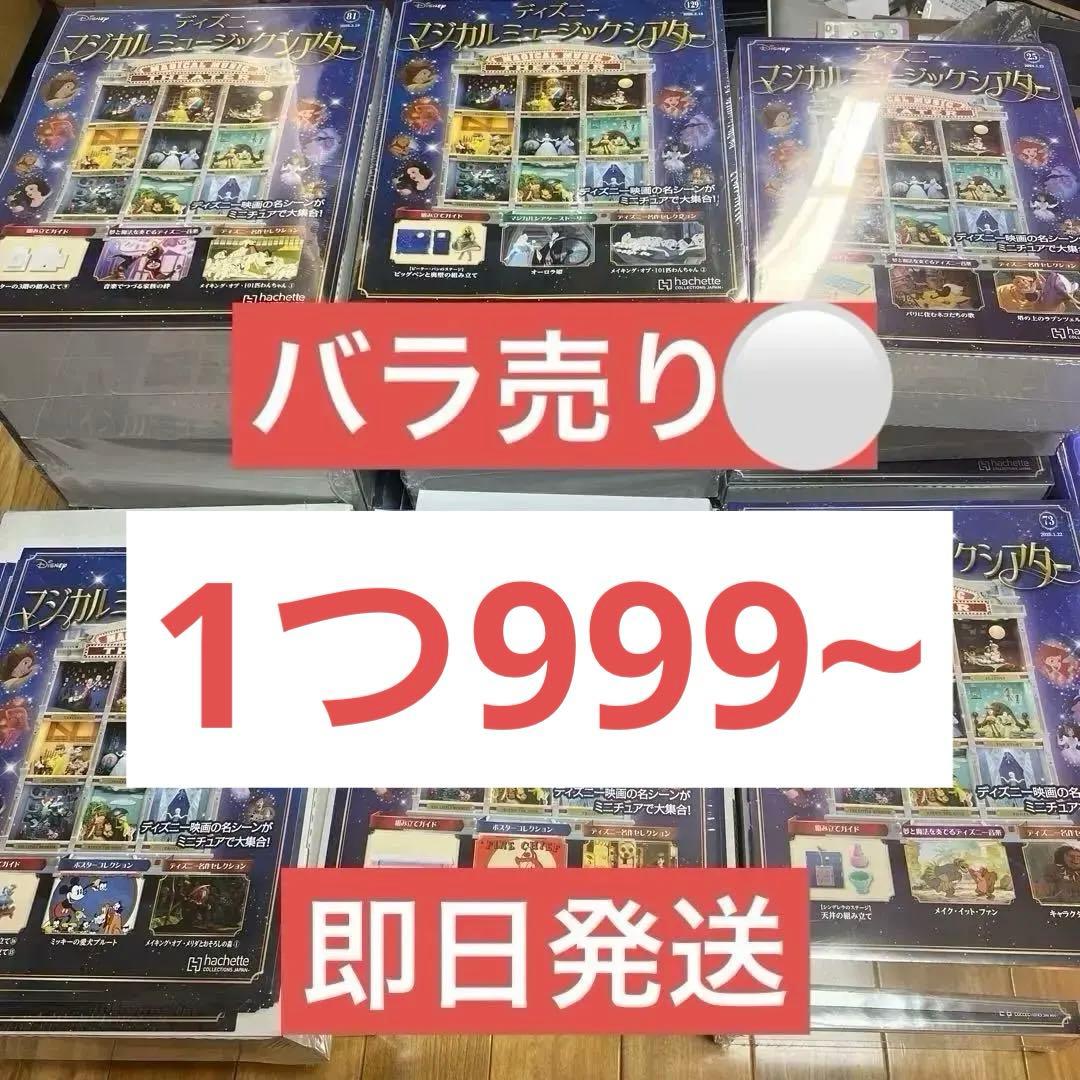 ディズニーマジカルミュージックシアター
