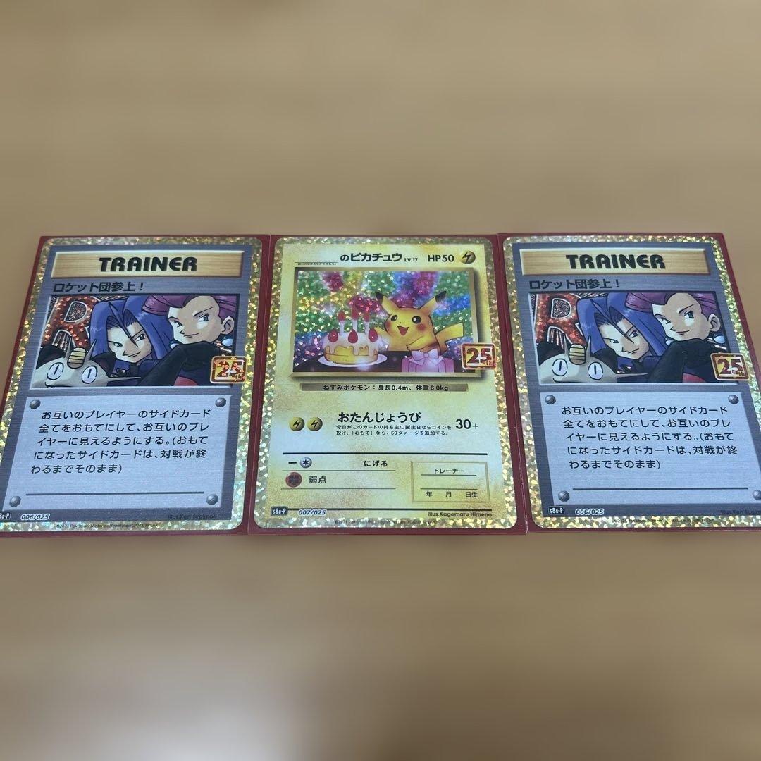 ポケカ引退品