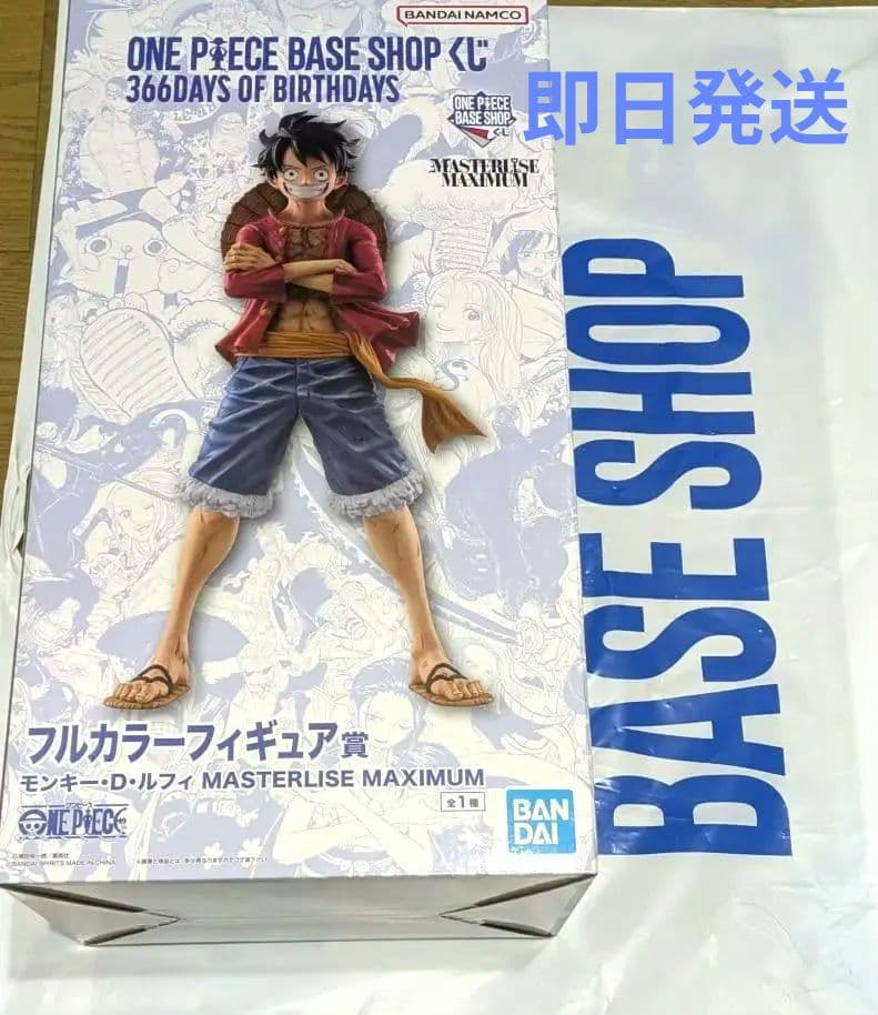 未開封ONE PIECE BASE SHOPくじ　ルフィ　フルカラーフィギュア賞