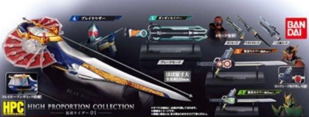 HIGH PROPORTION COLLECTION 仮面ライダー 全種セット