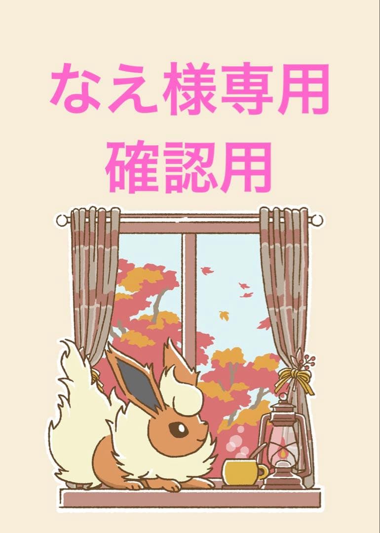 なえ
