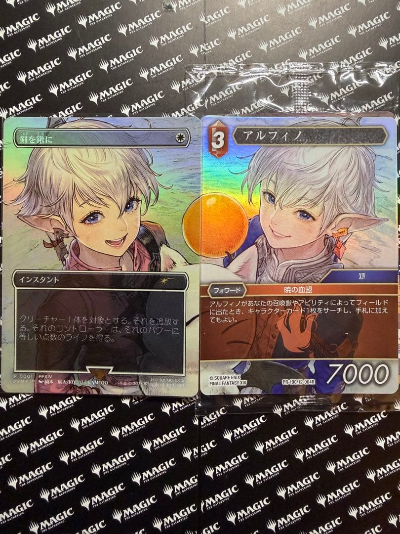 FFコラボ 剣を鍬に foil + アルフィノ 未使用品