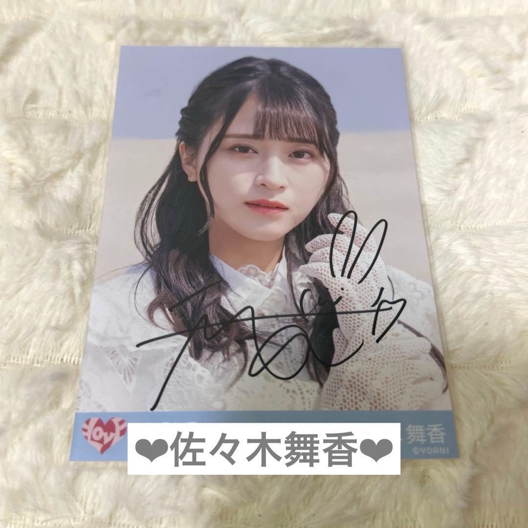 イコラブ 佐々木舞香 あの子コンプレックス あのコン 直筆生写真 ヨリ