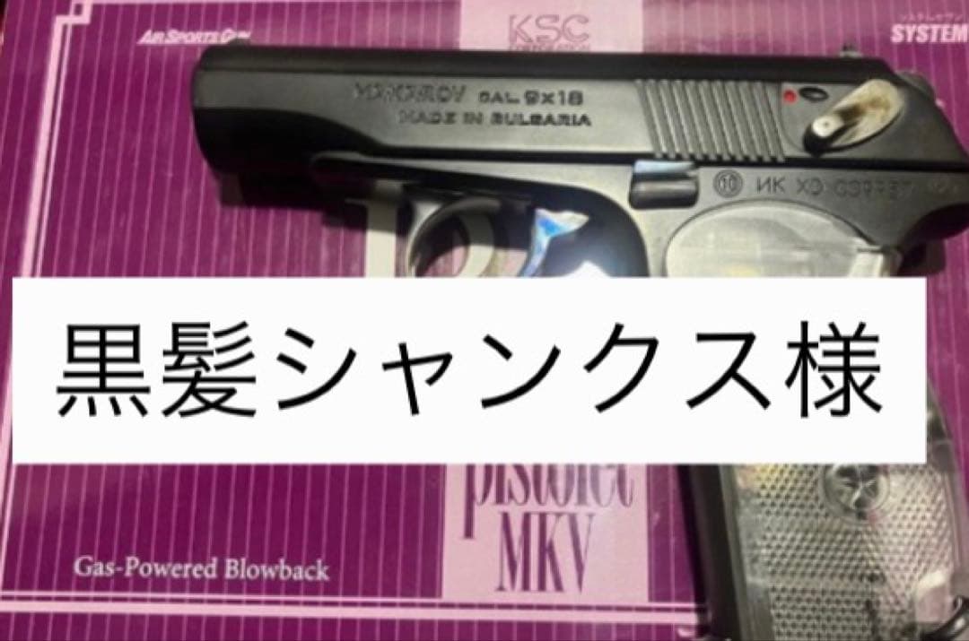 マカロフ