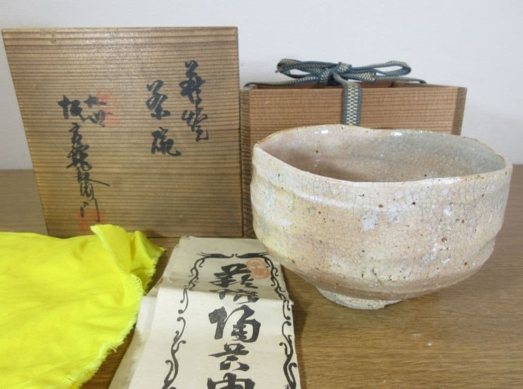 【真作保証】 九代 坂高麗左衛門 自作 萩焼宗家 コレクター放出品 山口県 萩市