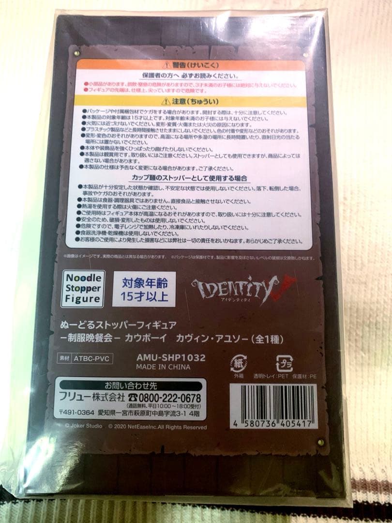 第五人格 カウボーイ カヴィンアユソ ぬーどるストッパー 美品