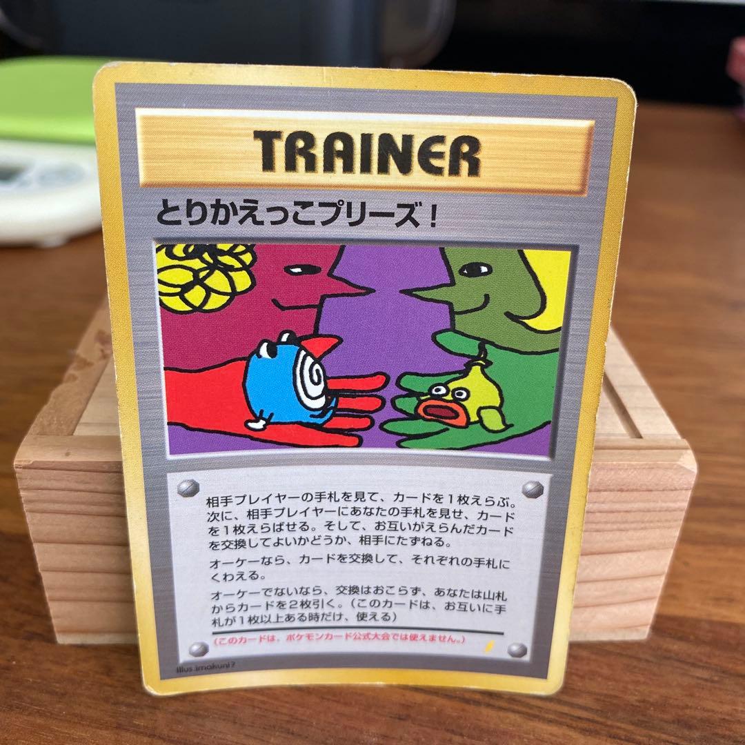 とりかえっこプリーズ_「とりかえっこプリーズ」 キャンペーンカード PROMO…