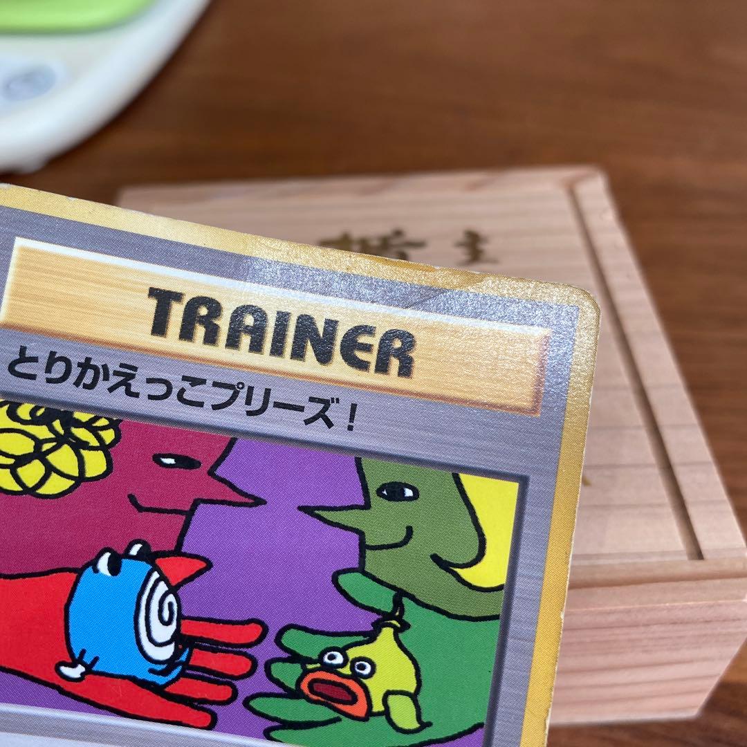 とりかえっこプリーズ_「とりかえっこプリーズ」 キャンペーンカード PROMO…