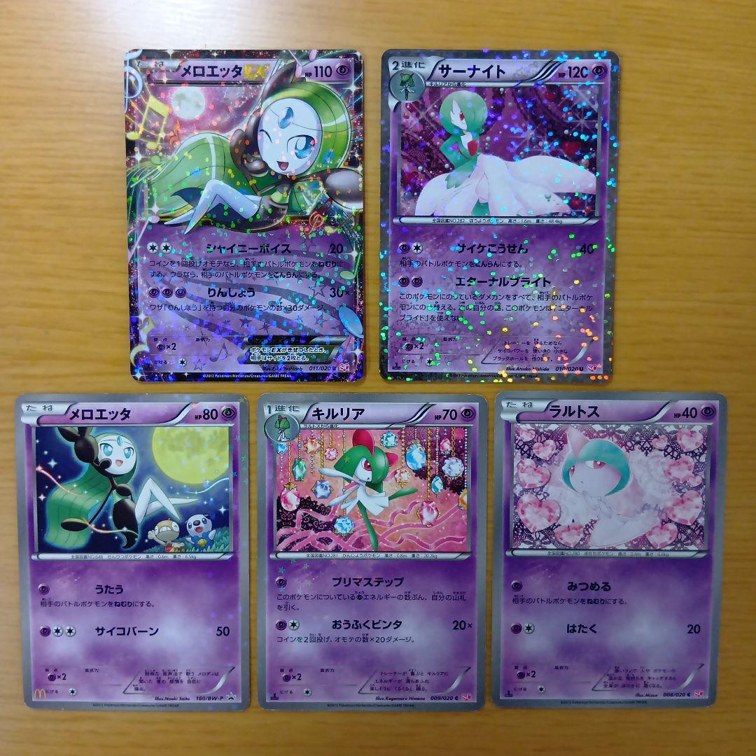 ぽ*ぃ様 引退品　ポケモンカード メロエッタ サーナイト 他