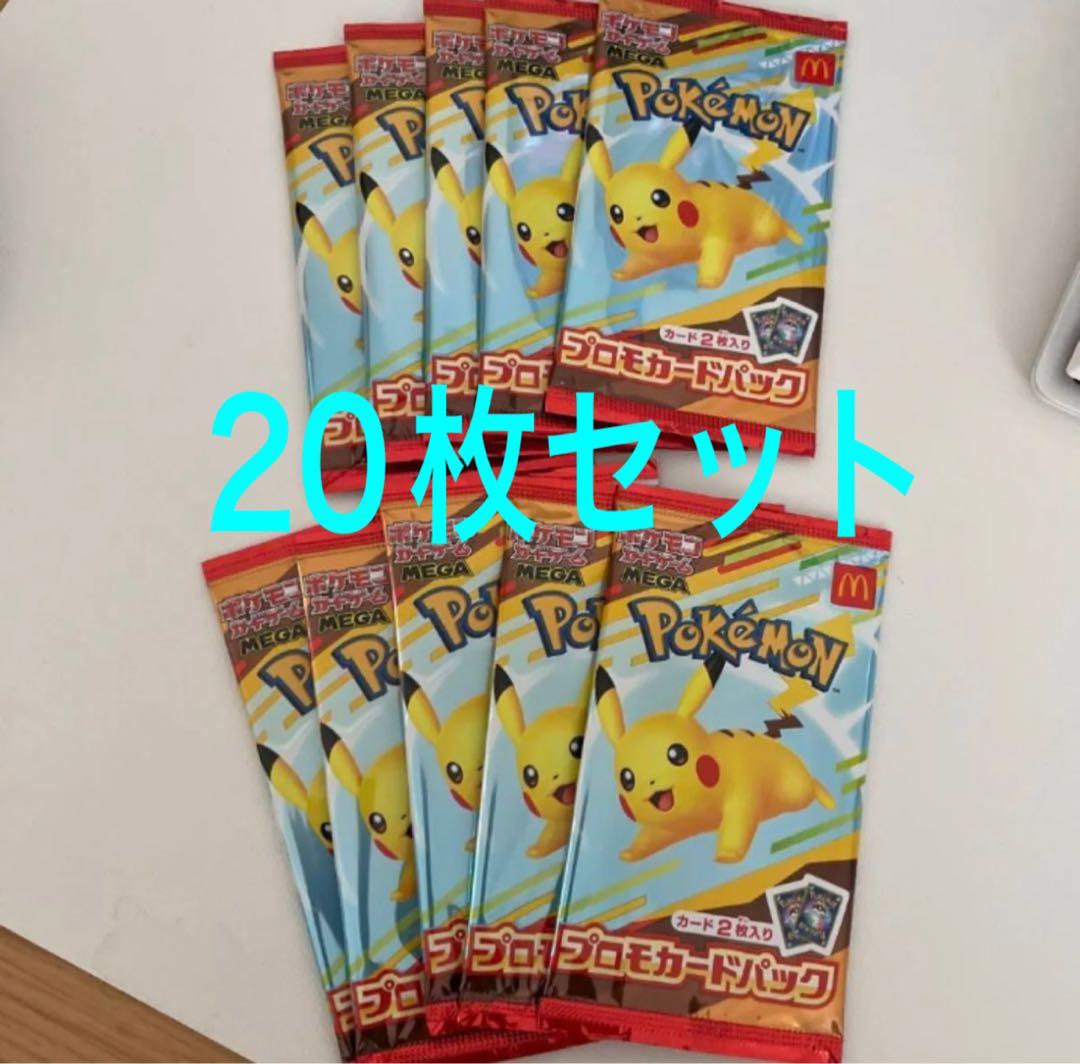 【新品】ポケモンカード 20枚セット ピカチュウデザイン ハッピーセット プロモ