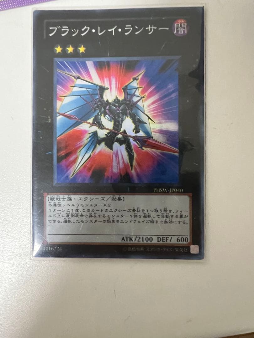 ブラック・レイ・ランサー 星3 ATK2100 DEF600