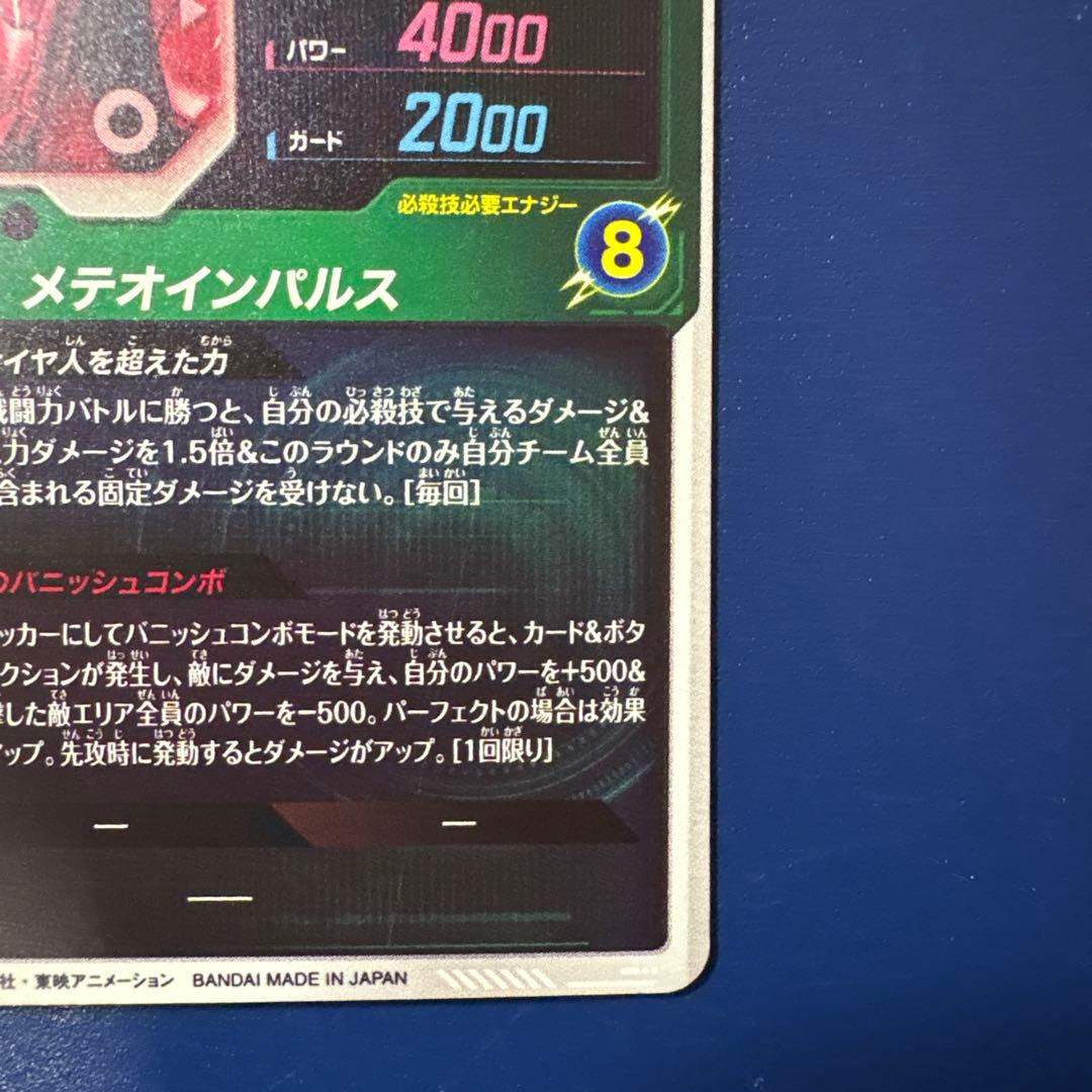 ドラゴンボールスーパーダイバーズ　SDV6-025 GDR★ 孫悟空　パラレル