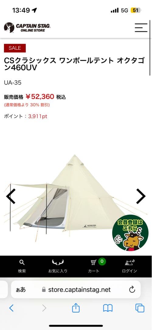 テント、グランドシート、タープ3点セットCAPTAIN オクタゴン460UV