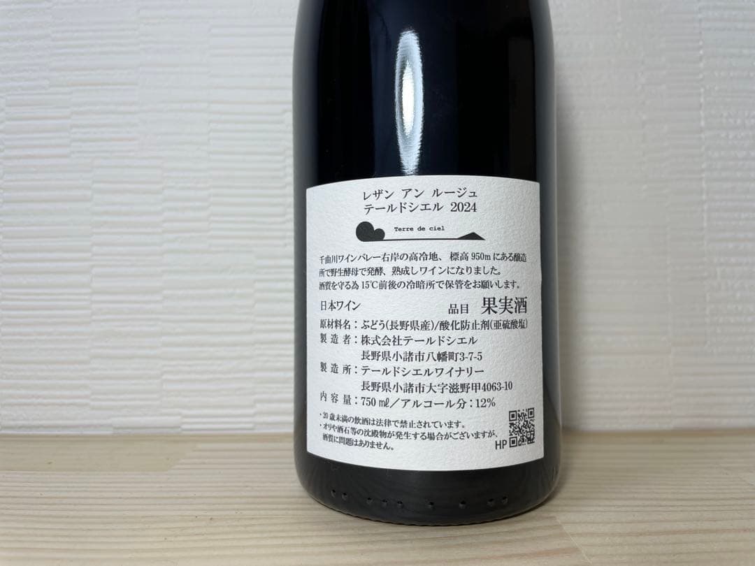 テールドシエル2024　レザンシリーズ4本セット