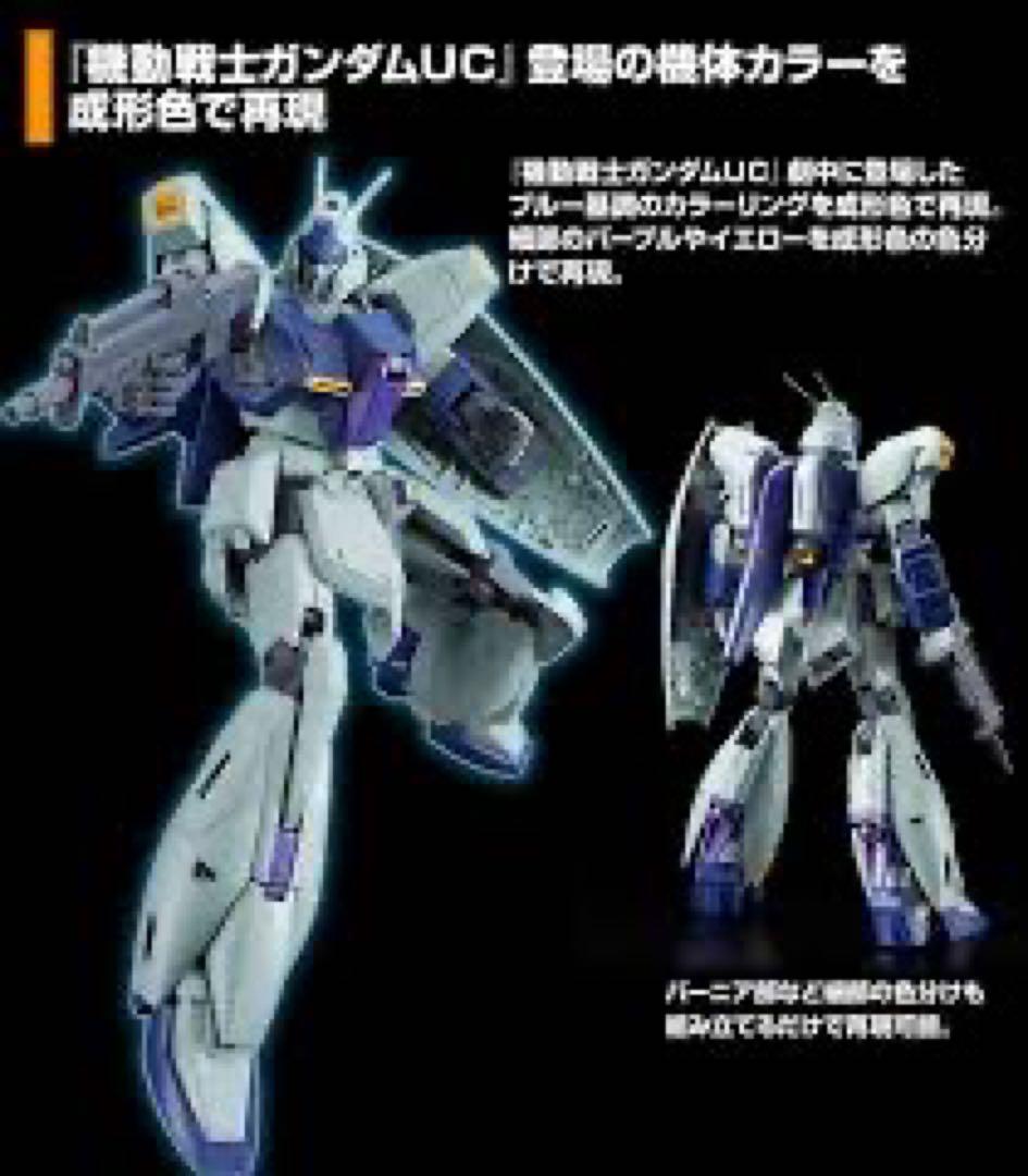 MG 1/100 リ・ガズィ(ユニコーンVer.)