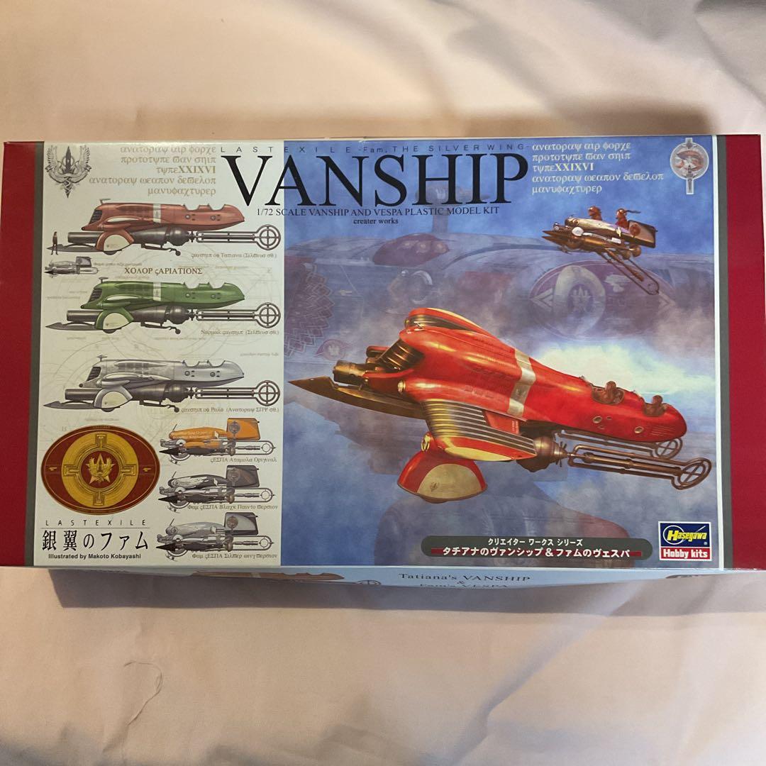 ハセガワ 1／72 ラストエグザイル‐銀翼のファム‐ヴァンシップ＆ヴェスパ