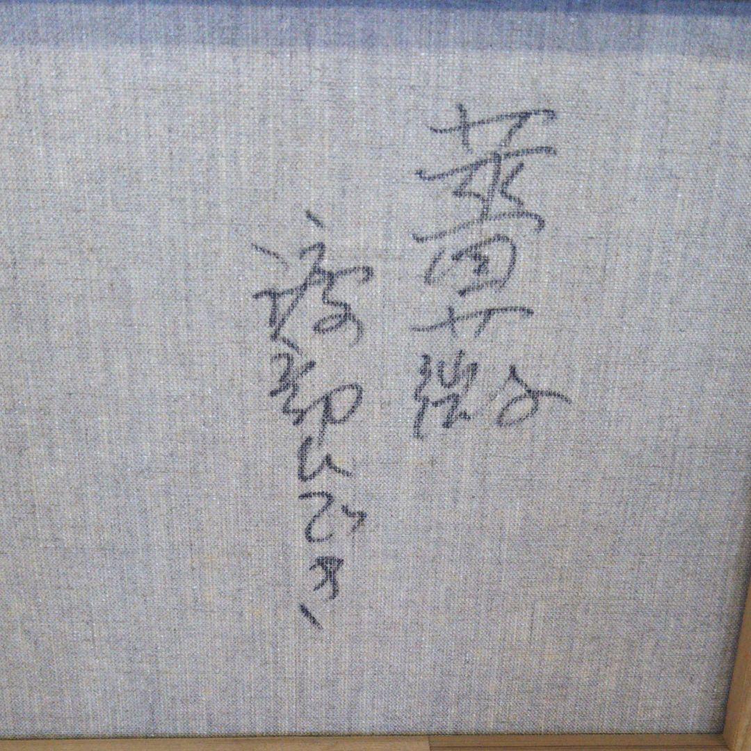 油彩画　直筆　渡部ひでき「薔薇」