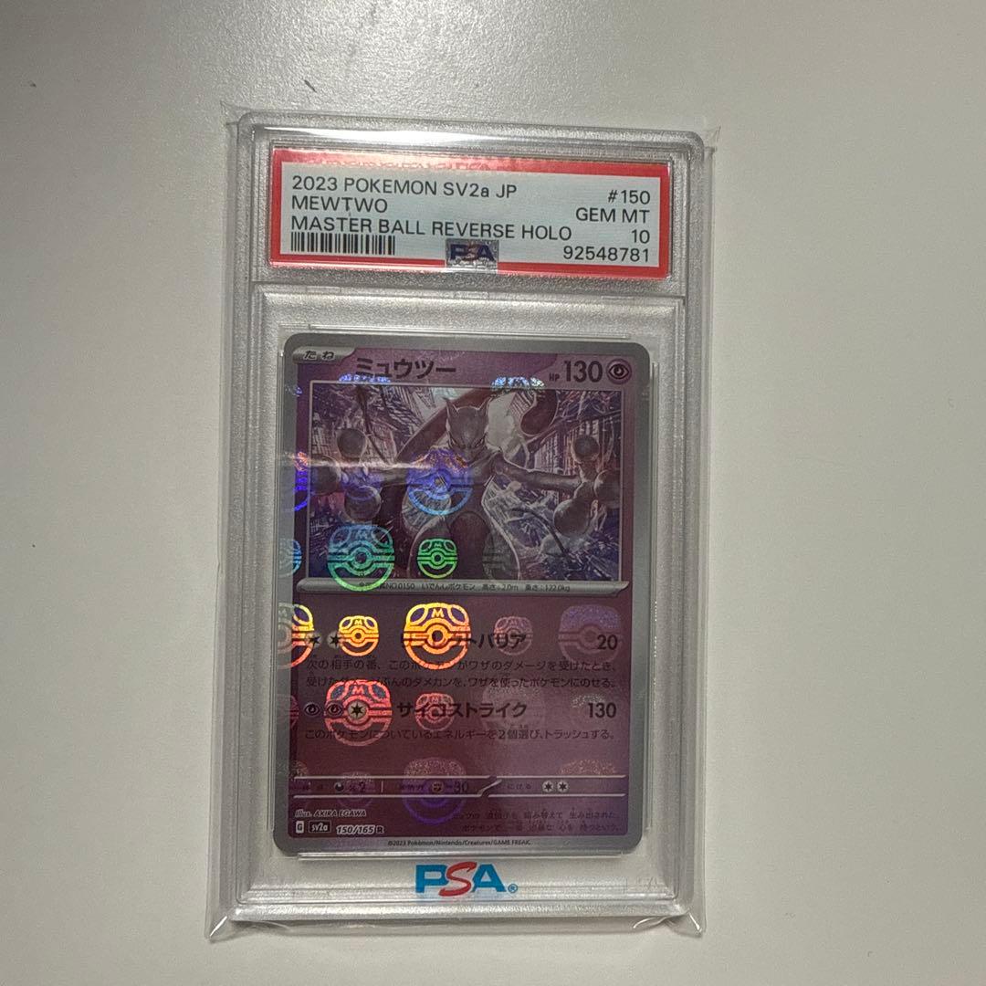 【PSA10】ミュウツー マスターボールミラー 151