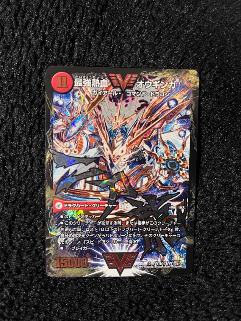 無敵王剣ギガハート/最強熱血オウギンガ　文字シークレット