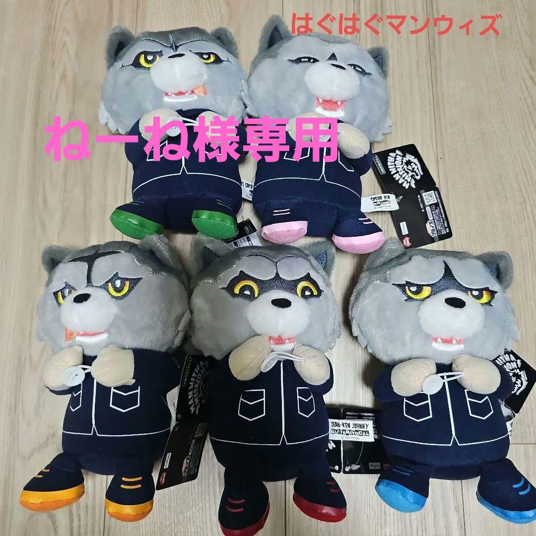 ね―ねです はぐはぐマンウィズ ぬいぐるみセット