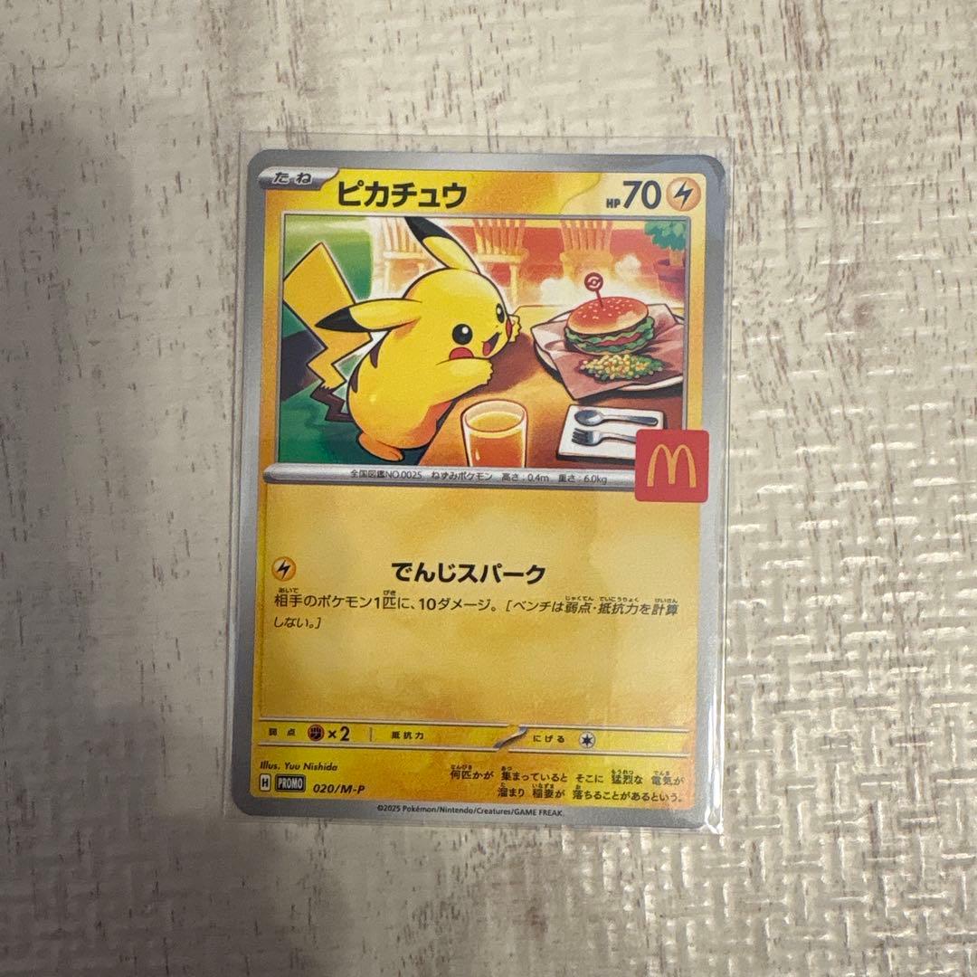 ピカチュウカード マクドナルド限定