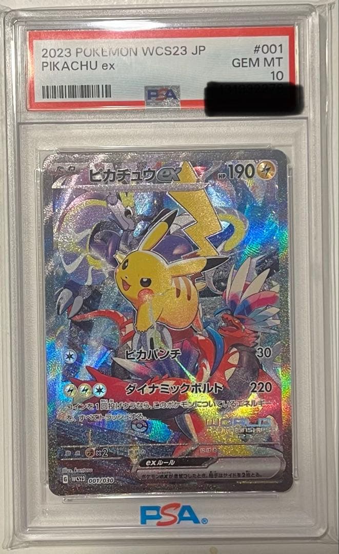 【PSA10】WCS23 JP ピカチュウex(#001)