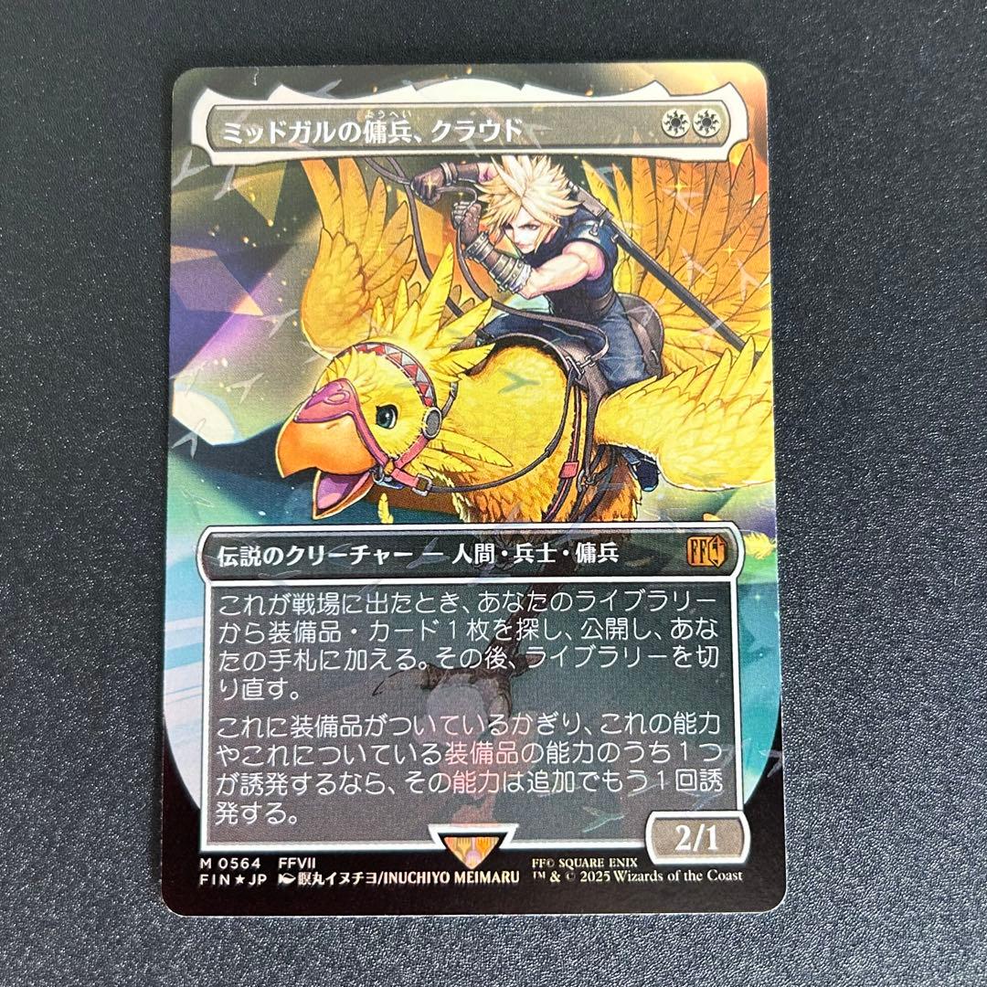 ミッドガルの傭兵、クラウド チョコボトラックfoil 日本語