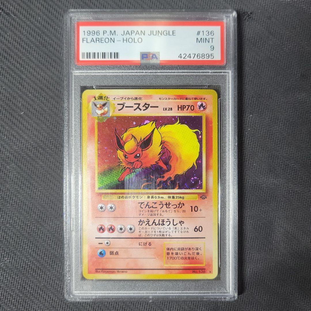【PSA9一部連番】旧裏 ジャングル サンダース シャワーズ ブースター　渦巻き