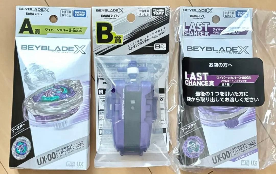 ‼️最終値下げ‼️ベイブレードX DMMくじ A賞、B賞、ラストチャンス賞