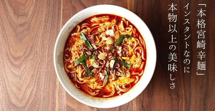 お徳用　3箱買い￥9999　1食分￥111　激辛 大人気 宮崎辛麺 ラーメン