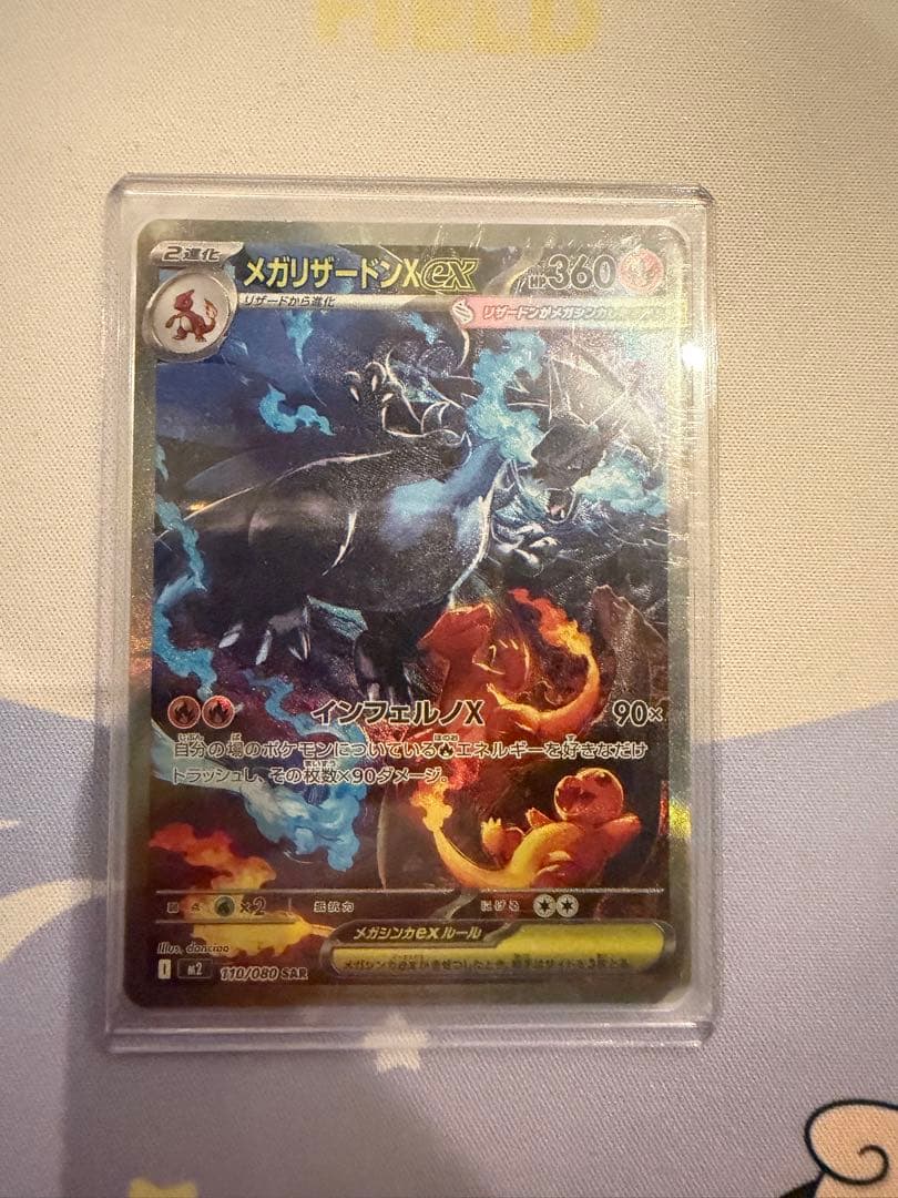 ポケモンカード メガリザードンXex sar